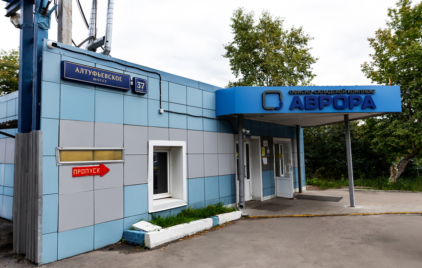 Бизнес центр Аврора, фото № 10